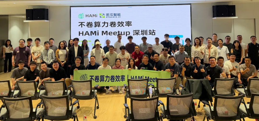 HAMi Meetup 深圳站
